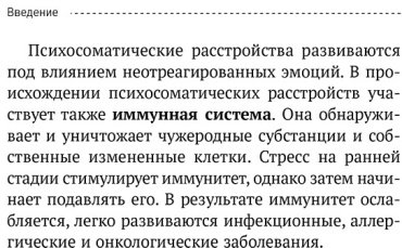 Книга Старшенбаум Г.: Психосоматика: Краткий курс самопомощи купить,NaN