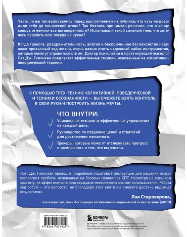 Книга Гиллихан С.: Тревога, страх, гнев. Уникальные техники, которые помогут справиться с негативными эмоциями купить,NaN