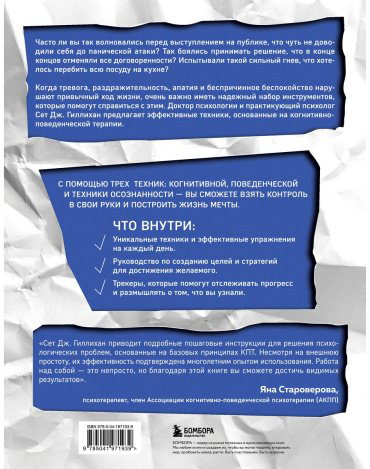Книга Гиллихан С.: Тревога, страх, гнев. Уникальные техники, которые помогут справиться с негативными эмоциями купить,NaN