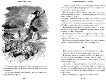 Книга Свифт Дж., Рабле Ф., Распэ Р. Э.: Истории о великанах, лилипутах и о нас с вами купить,NaN