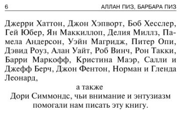 Книга Пиз А., Пиз Б.: Язык телодвижений. Как читать мысли окружающих по их жестам купить,NaN