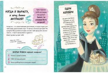 Книга Без автора: Девушки, которые верили в себя. Твоя творческая книга купить,NaN