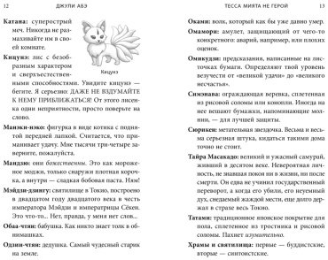 Книга Абэ Дж.: Тесса Мията не герой купить,NaN