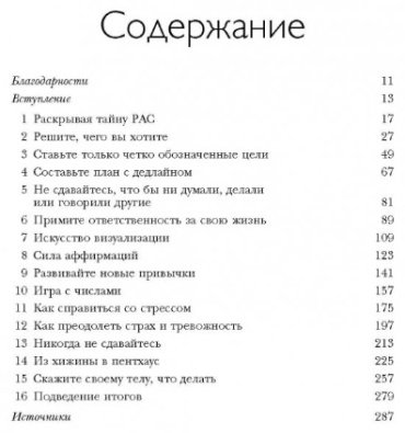Книга Пиз А., Пиз Б.: Ответ. Проверенная методика достижения недостижимого купить,NaN