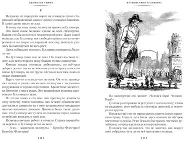 Книга Свифт Дж., Рабле Ф., Распэ Р. Э.: Истории о великанах, лилипутах и о нас с вами купить,NaN
