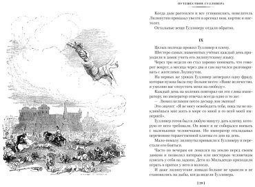Книга Свифт Дж., Рабле Ф., Распэ Р. Э.: Истории о великанах, лилипутах и о нас с вами купить,NaN