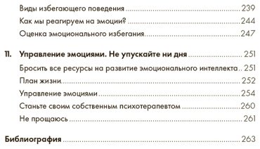 Книга Ларринага Х.: Я и мои эмоции: Как понять и принять свои чувства купить,NaN