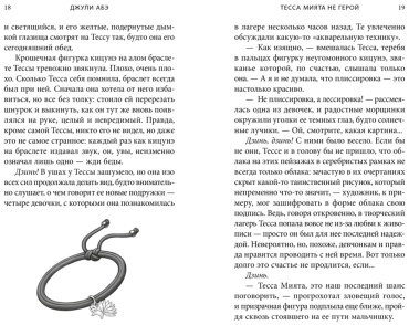 Книга Абэ Дж.: Тесса Мията не герой купить,NaN