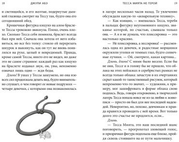 Книга Абэ Дж.: Тесса Мията не герой купить,NaN