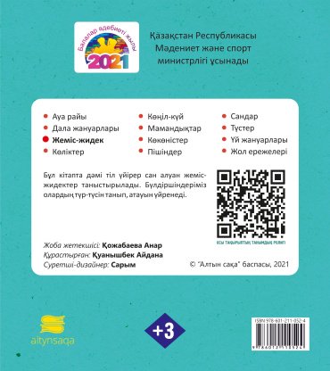 Книга Қуанышбек А.: Жеміс-жидек купить,NaN