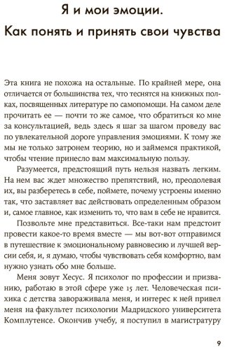 Книга Ларринага Х.: Я и мои эмоции: Как понять и принять свои чувства купить,NaN