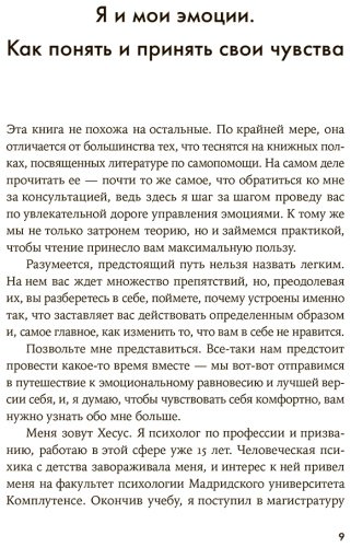 Книга Ларринага Х.: Я и мои эмоции: Как понять и принять свои чувства купить,NaN