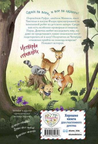 Книга Шутце А.: Лесные герои. Куда ведут бабочки #2 (ил. К. Зивердинг) купить,NaN