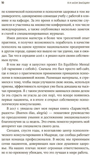 Книга Ларринага Х.: Я и мои эмоции: Как понять и принять свои чувства купить,NaN