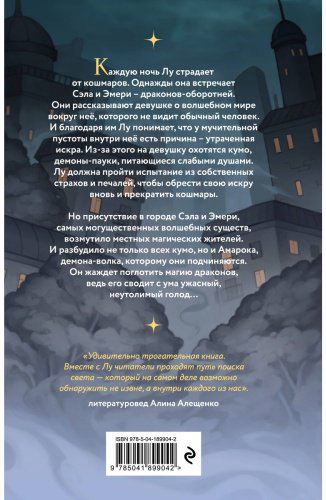 Книга Лиат Н.: Звёзды внутри тебя купить,NaN