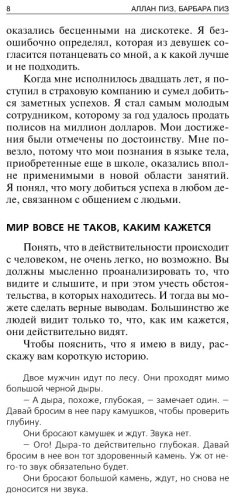 Книга Пиз А., Пиз Б.: Язык телодвижений. Как читать мысли окружающих по их жестам купить,NaN