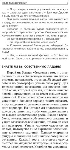 Книга Пиз А., Пиз Б.: Язык телодвижений. Как читать мысли окружающих по их жестам купить,NaN