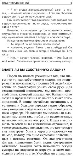 Книга Пиз А., Пиз Б.: Язык телодвижений. Как читать мысли окружающих по их жестам купить,NaN
