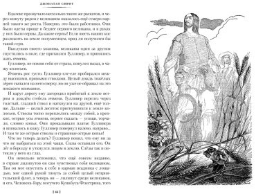Книга Свифт Дж., Рабле Ф., Распэ Р. Э.: Истории о великанах, лилипутах и о нас с вами купить,NaN