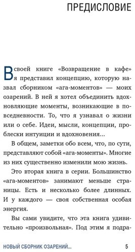 Книга Стрелеки Дж. П.: Что хорошего в красивом пейзаже, если вы не смотрите в окно. Новый сборник озарений о том, что действительно важно купить,NaN