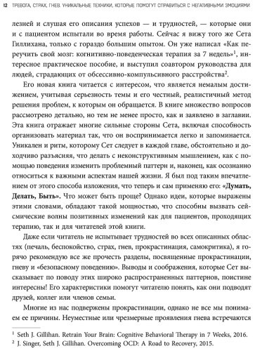 Книга Гиллихан С.: Тревога, страх, гнев. Уникальные техники, которые помогут справиться с негативными эмоциями купить,NaN