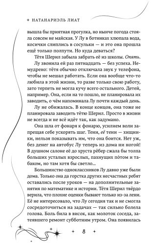 Книга Лиат Н.: Звёзды внутри тебя купить,NaN