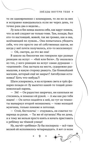 Книга Лиат Н.: Звёзды внутри тебя купить,NaN