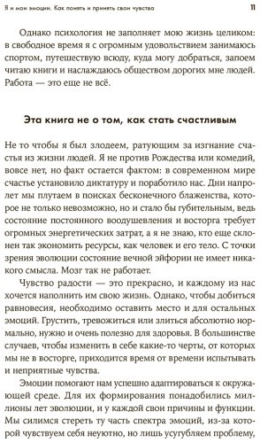 Книга Ларринага Х.: Я и мои эмоции: Как понять и принять свои чувства купить,NaN