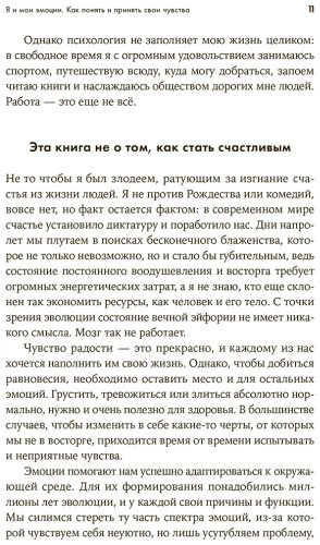 Книга Ларринага Х.: Я и мои эмоции: Как понять и принять свои чувства купить,NaN