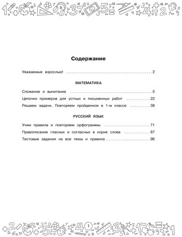 Книга Позднева Т. С., Кулаков А. А., Кочурова Е. Э.: Большая книга отличника. Математика. Русский язык. Все задания для 1 класса - ForteMarket Книга Позднева Т. С., Кулаков А. А., Кочурова Е. Э.: Большая книга отличника. Математика. Русский язык. Все задания для 1 класса купить,NaN