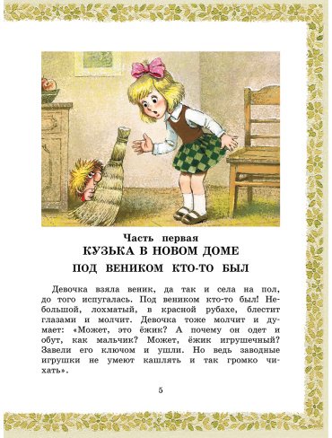 Книга Александрова Т. И.: Домовёнок Кузька купить,NaN