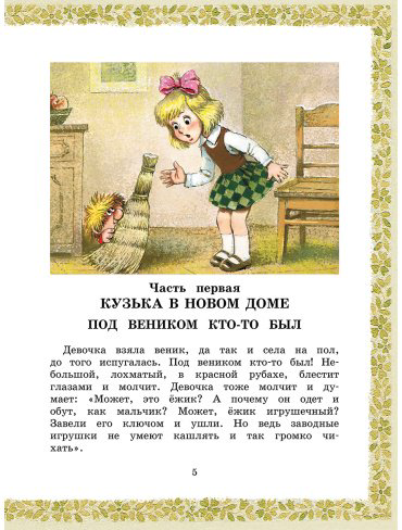 Книга Александрова Т. И.: Домовёнок Кузька купить,NaN