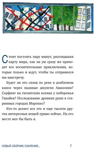 Книга Стрелеки Дж. П.: Что хорошего в красивом пейзаже, если вы не смотрите в окно. Новый сборник озарений о том, что действительно важно купить,NaN