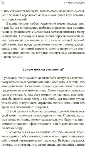 Книга Ларринага Х.: Я и мои эмоции: Как понять и принять свои чувства купить,NaN