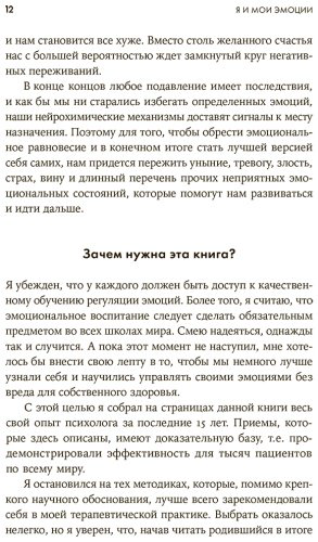 Книга Ларринага Х.: Я и мои эмоции: Как понять и принять свои чувства купить,NaN