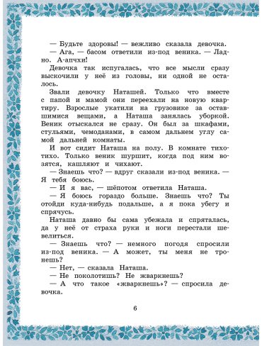 Книга Александрова Т. И.: Домовёнок Кузька купить,NaN