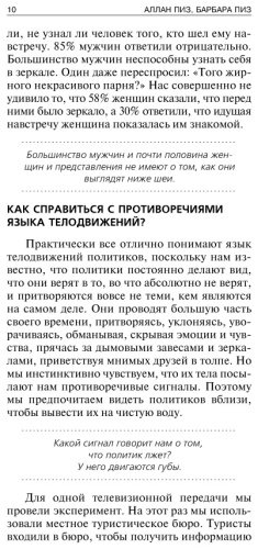Книга Пиз А., Пиз Б.: Язык телодвижений. Как читать мысли окружающих по их жестам купить,NaN