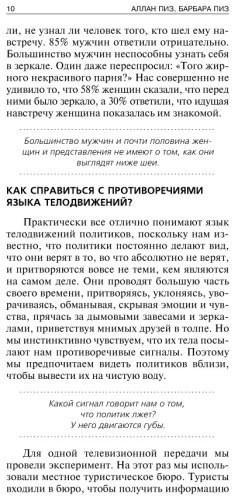 Книга Пиз А., Пиз Б.: Язык телодвижений. Как читать мысли окружающих по их жестам купить,NaN
