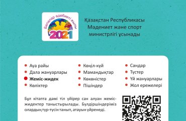 Книга Қуанышбек А.: Жеміс-жидек купить,NaN
