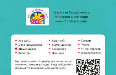 Книга Қуанышбек А.: Жеміс-жидек купить,NaN
