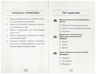 Книга Дәулетбаева Ә.: Фариза Оңғарсынова кім? купить,NaN