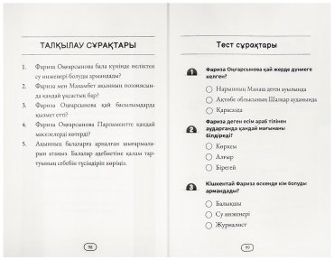 Книга Дәулетбаева Ә.: Фариза Оңғарсынова кім? купить,NaN