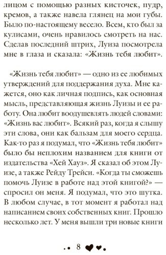 Книга Хей Л., Холден Р.: Жизнь тебя любит купить,NaN
