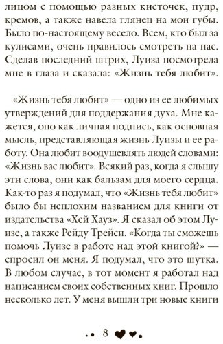 Книга Хей Л., Холден Р.: Жизнь тебя любит купить,NaN