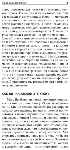 Книга Пиз А., Пиз Б.: Язык телодвижений. Как читать мысли окружающих по их жестам купить,NaN