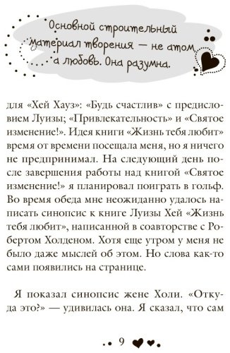 Книга Хей Л., Холден Р.: Жизнь тебя любит купить,NaN