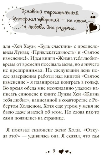 Книга Хей Л., Холден Р.: Жизнь тебя любит купить,NaN