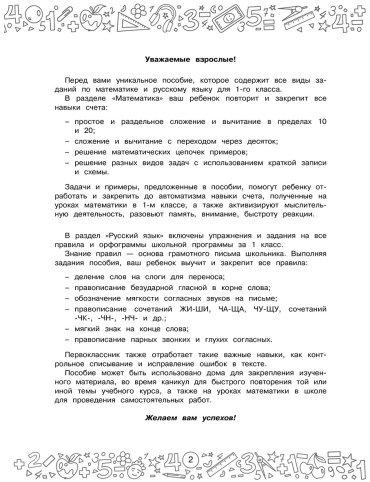 Книга Позднева Т. С., Кулаков А. А., Кочурова Е. Э.: Большая книга отличника. Математика. Русский язык. Все задания для 1 класса - ForteMarket Книга Позднева Т. С., Кулаков А. А., Кочурова Е. Э.: Большая книга отличника. Математика. Русский язык. Все задания для 1 класса купить,NaN
