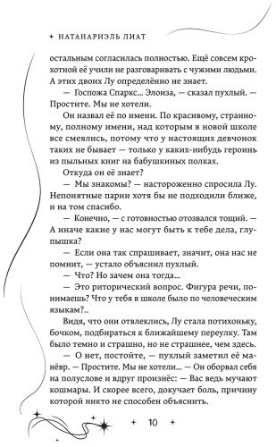 Книга Лиат Н.: Звёзды внутри тебя купить,NaN