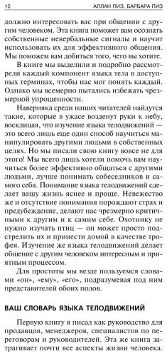 Книга Пиз А., Пиз Б.: Язык телодвижений. Как читать мысли окружающих по их жестам купить,NaN